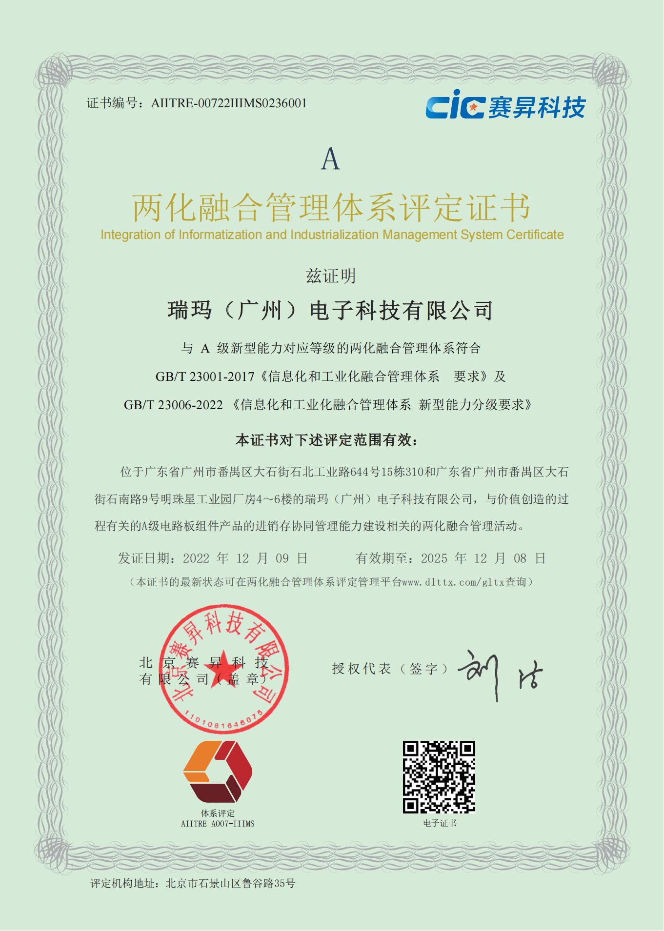 两化融合管理体系证书