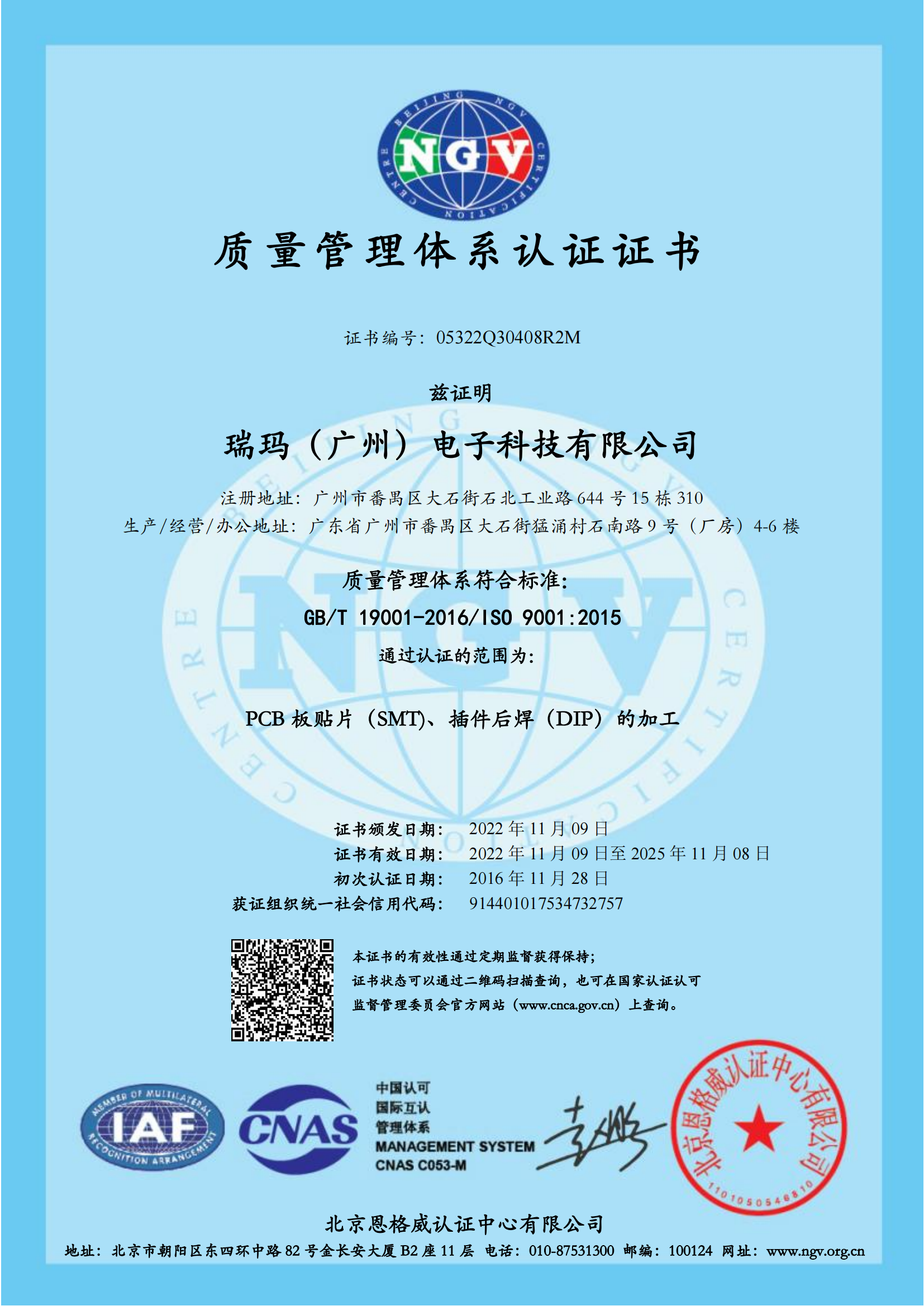 ISO9001认证证书