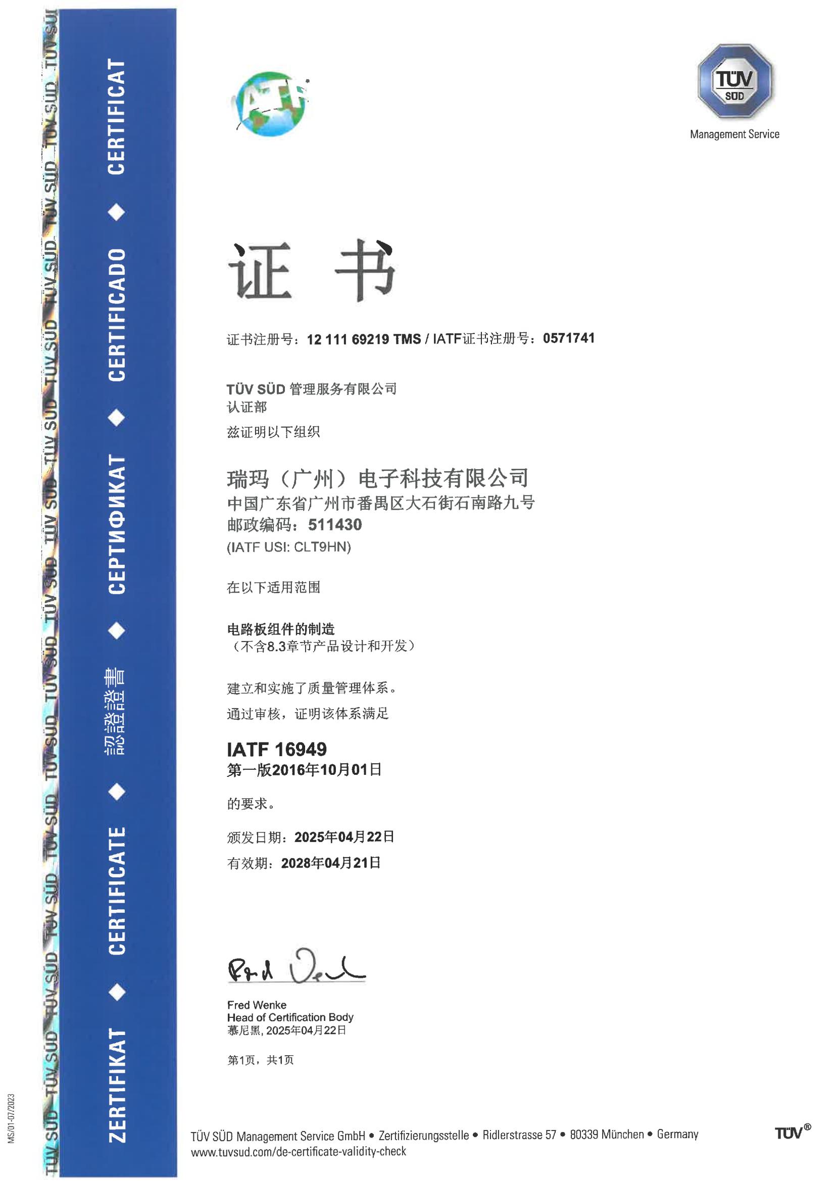 IATF16949认证证书