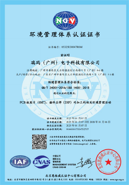 ISO14001认证证书